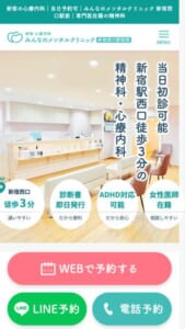 当日初診が可能な新宿駅近くの心療内科「みんなのメンタルクリニック新宿西口駅前」