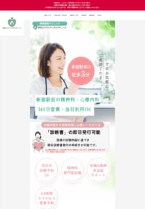予約も診断書もすべて当日・即日対応！「よりそいメンタルクリニック」