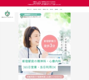 予約も診断書もすべて当日・即日対応！「よりそいメンタルクリニック」