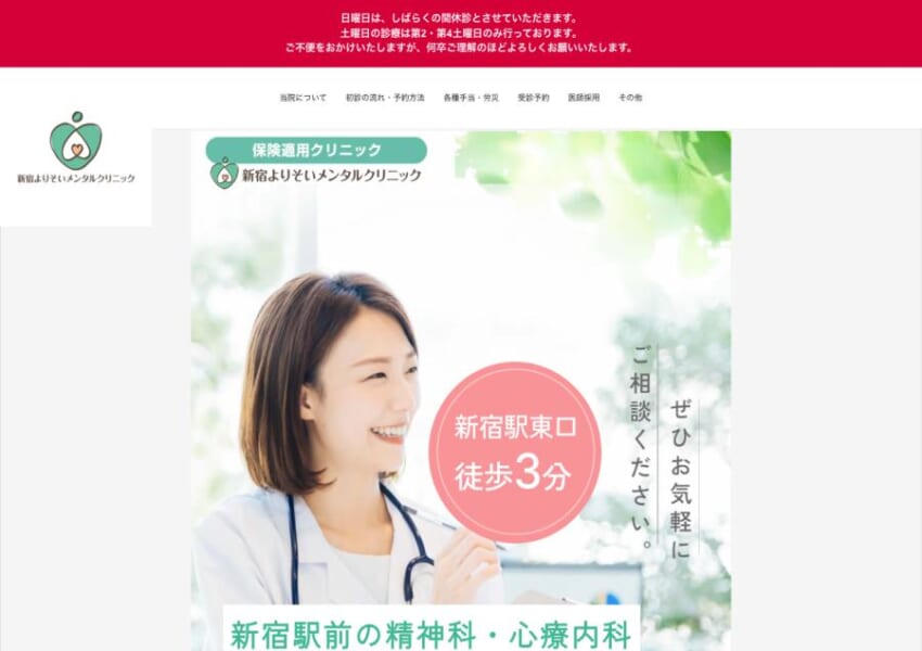 予約も診断書もすべて当日・即日対応！「よりそいメンタルクリニック」