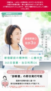 予約も診断書もすべて当日・即日対応！「よりそいメンタルクリニック」