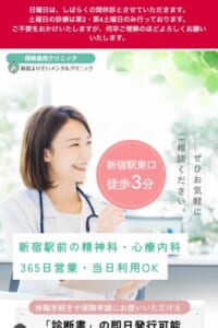 予約も診断書もすべて当日・即日対応！「よりそいメンタルクリニック」