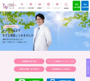 新宿駅から徒歩1分の土日診察対応クリニック「おおかみこころのクリニック」