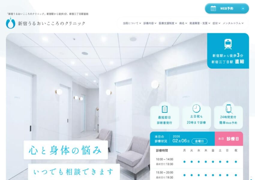 各専門家が複数在籍する駅から直通の精神科「新宿うるおいこころのクリニック」