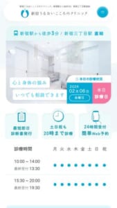 各専門家が複数在籍する駅から直通の精神科「新宿うるおいこころのクリニック」