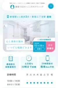 各専門家が複数在籍する駅から直通の精神科「新宿うるおいこころのクリニック」