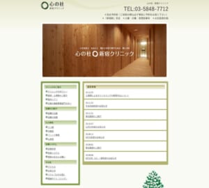 土日夜間も対応の完全予約制クリニック「心の杜・新宿クリニック」