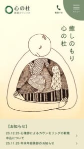 土日夜間も対応の完全予約制クリニック「心の杜・新宿クリニック」