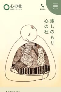 土日夜間も対応の完全予約制クリニック「心の杜・新宿クリニック」
